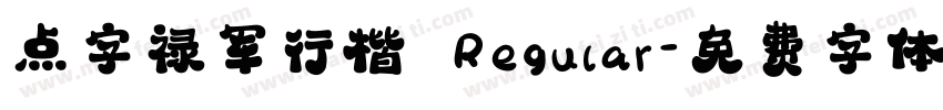 点字禄军行楷 Regular字体转换